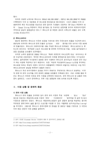 [국제경영] 후터스 Hooters 국내진출전략-3