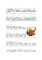 [국제경영] 후터스 Hooters 국내진출전략-12