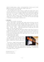 [국제경영] 후터스 Hooters 국내진출전략-13
