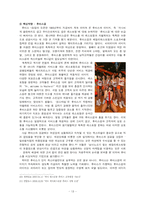 [국제경영] 후터스 Hooters 국내진출전략-14