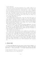 [국제경영] 후터스 Hooters 국내진출전략-16