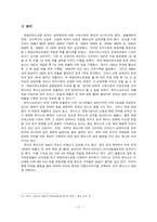 [국제경영] 후터스 Hooters 국내진출전략-18