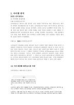 [무역상무] 베트남에 김치냉장고 팔기-3