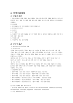 [무역상무] 베트남에 김치냉장고 팔기-16