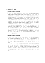 [국제경영] 미국 Heartland사와 중국 Zong-Lian사 기업인수합병-3