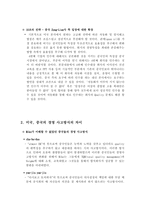 [국제경영] 미국 Heartland사와 중국 Zong-Lian사 기업인수합병-4