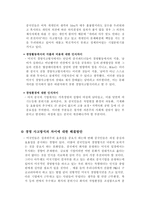 [국제경영] 미국 Heartland사와 중국 Zong-Lian사 기업인수합병-5