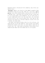 [국제경영] 미국 Heartland사와 중국 Zong-Lian사 기업인수합병-6