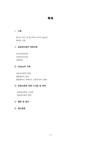 [조직행동론] 아담스(J.S Adams) 공정성이론(equity theory)-2