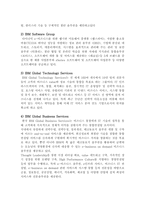 [경영정보기술] IBM제품과 정보기술, 경영혁신-3