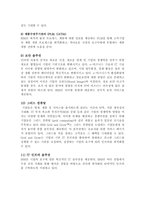 [경영정보기술] IBM제품과 정보기술, 경영혁신-6