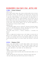 [경영정보기술] IBM제품과 정보기술, 경영혁신-7