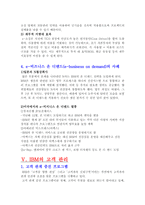[경영정보기술] IBM제품과 정보기술, 경영혁신-10