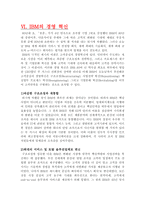 [경영정보기술] IBM제품과 정보기술, 경영혁신-12