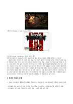 [전자상거래] 컴퓨터게임산업-10
