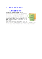 [서비스경영론] 스타벅스의 서비스전략분석-9