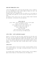 [서비스경영론] 스타벅스의 서비스전략분석-13