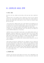 [서비스경영론] 스타벅스의 서비스전략분석-15