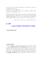 [서비스경영론] 스타벅스의 서비스전략분석-18