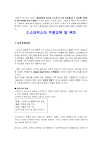 [서비스경영론] 스타벅스의 서비스전략분석-19