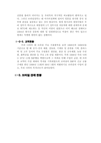 브라질 경제분석-3