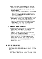 브라질 경제분석-8