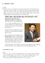 [아웃소싱] 사내벤처로의 네오팜-3