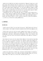 [아웃소싱] 사내벤처로의 네오팜-5