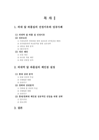 [경영학] 외대앞 와플집의 성공과 전략-2