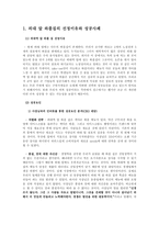 [경영학] 외대앞 와플집의 성공과 전략-3