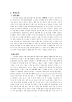 [경영정보시스템] G마켓(지마켓)의 성장과 전략-2
