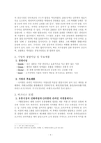 [경영정보시스템] G마켓(지마켓)의 성장과 전략-4