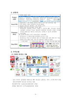 [경영정보시스템] G마켓(지마켓)의 성장과 전략-8