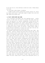 [경영정보시스템] G마켓(지마켓)의 성장과 전략-12