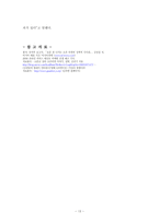 [경영정보시스템] G마켓(지마켓)의 성장과 전략-13
