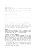 헌법사례 레포트-8