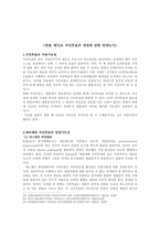 헌법사례 레포트-16