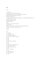 헌법사례 레포트-19