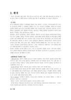 아동발달 유전vs환경-14