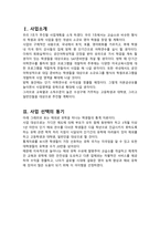 [사업계획, 마케팅] 소규모 영어 학원-3