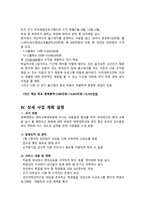 [사업계획, 마케팅] 소규모 영어 학원-6