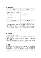 [사업계획, 마케팅] 소규모 영어 학원-11