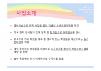 [사업계획, 마케팅] 소규모 영어 학원-3