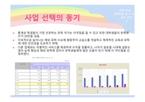 [사업계획, 마케팅] 소규모 영어 학원-4