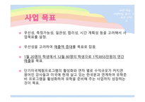 [사업계획, 마케팅] 소규모 영어 학원-5