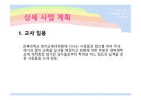 [사업계획, 마케팅] 소규모 영어 학원-6