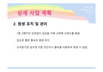 [사업계획, 마케팅] 소규모 영어 학원-7