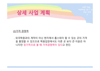 [사업계획, 마케팅] 소규모 영어 학원-10