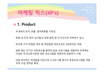 [사업계획, 마케팅] 소규모 영어 학원-14