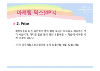 [사업계획, 마케팅] 소규모 영어 학원-16